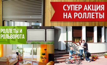 ролеты ролставни севастополь ворота Роллеты рольставни севастополь